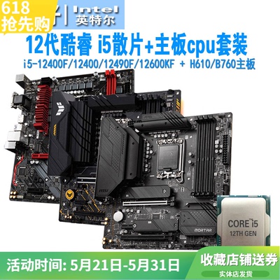 12400f/12490/12600kfcpu主板套