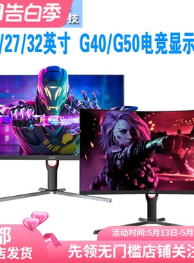 AOC冠捷2k 24g40/27g40/27g50/q27g4/U27G40/CQ32G4E 电竞显示器