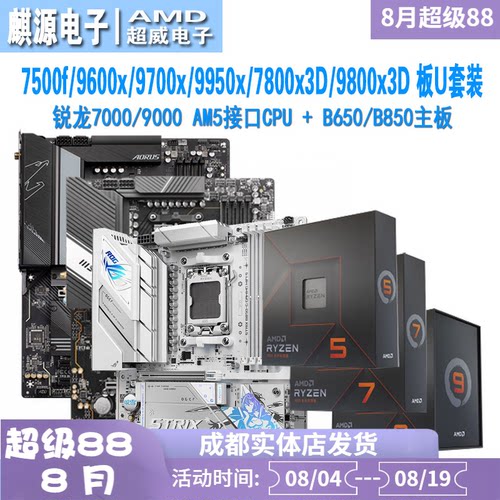 AMD9600/9700x/7800/9800x3d套装