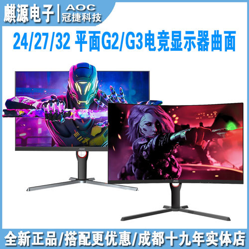 AOC180hz平面电竞显示器ips曲面