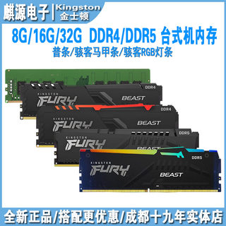 金士顿 骇客FURY马甲条 8G/16G/32G rgb灯条 ddr4/ddr5台式机内存