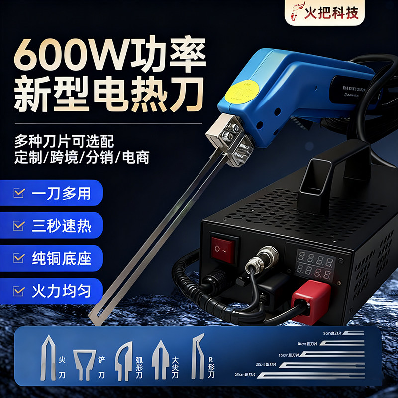 火把600W分离式通用款电热刀泡沫珍珠棉大功率加热海绵塑料热切刀
