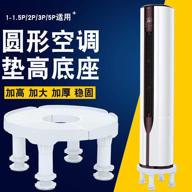 空调底座圆柱圆形托架减震加高垫高内机立式柜机架子格力美的海尔