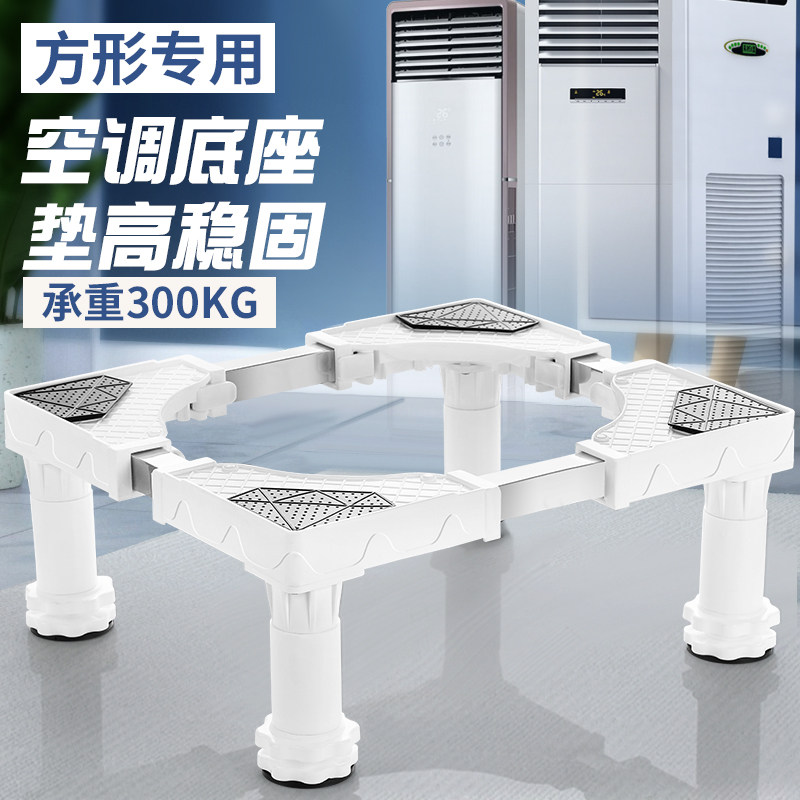 空调底座方形立式室内柜机垫高格力美的通用支架2匹3匹增高托架子