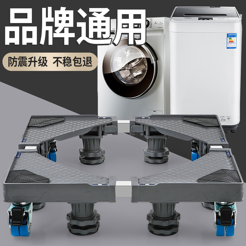 小天鹅洗衣机专用底座托架加高稳固滚筒波轮移动支架防潮垫脚架子