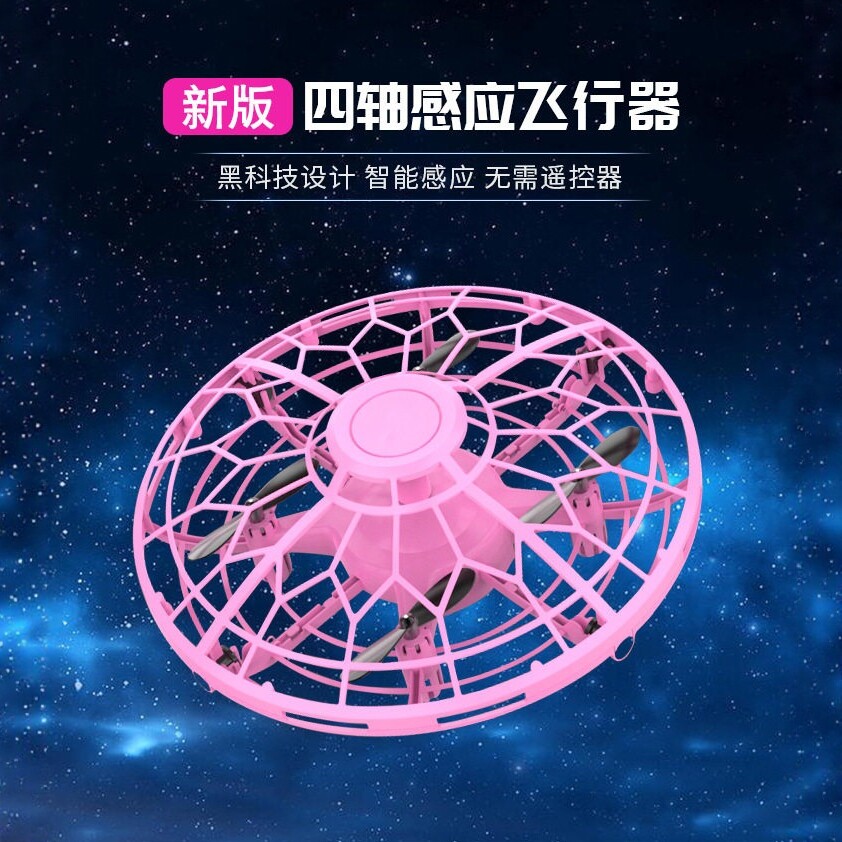 新款智能UFO飞碟无人机手势感应控制高端飞行器抗摔耐磨儿童玩具
