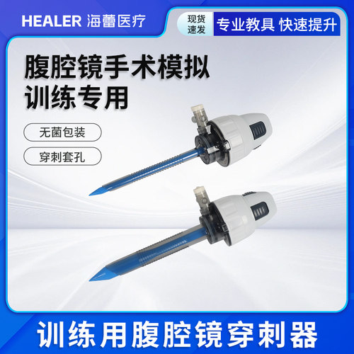 练习穿刺腹腔镜手术专用