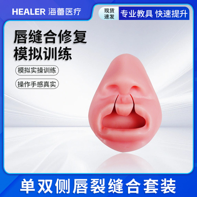 唇裂缝合训练修复套装包医学生