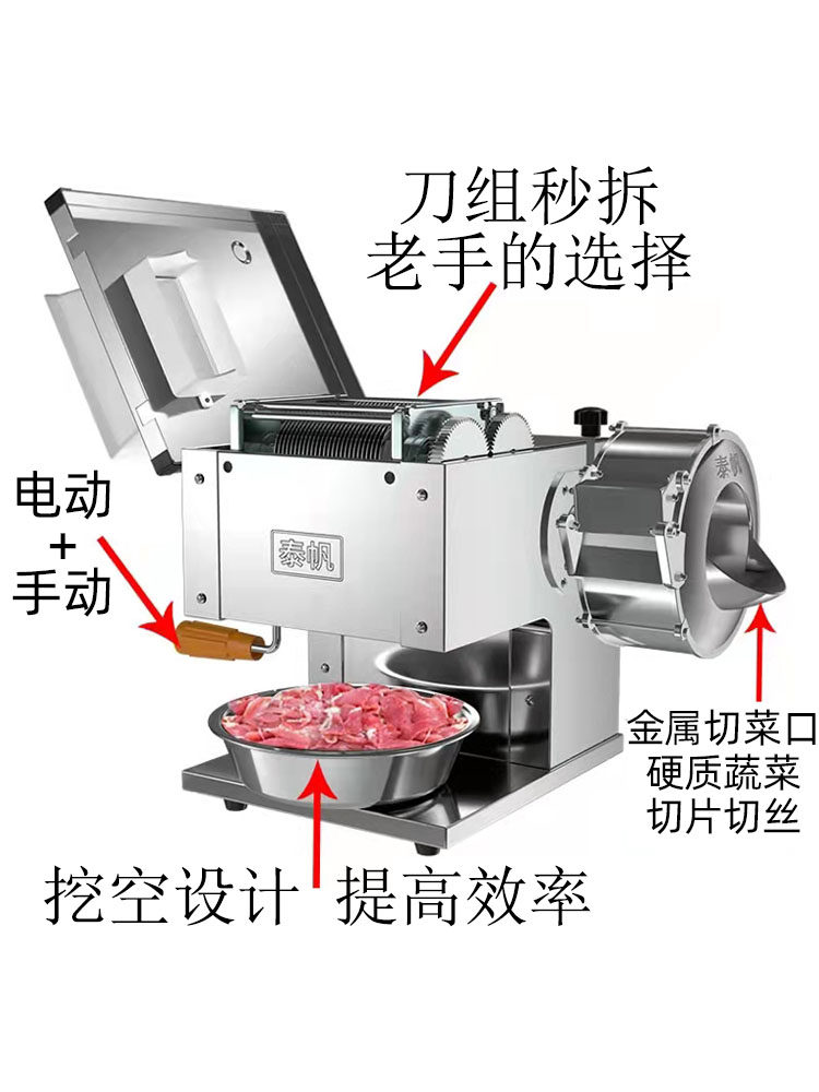 泰帆切肉机商用电动切片机切鱼片肉丝全自动切菜绞肉丁不锈钢小型
