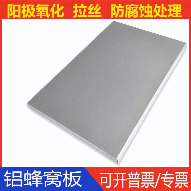 定制加工微孔复合阳极氧化铝蜂窝板吊顶 墙面玫瑰金拉丝蜂窝铝板