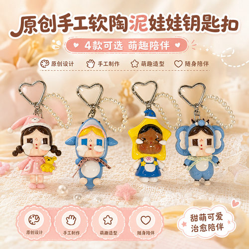 原创手作软陶哭哭娃钥匙扣