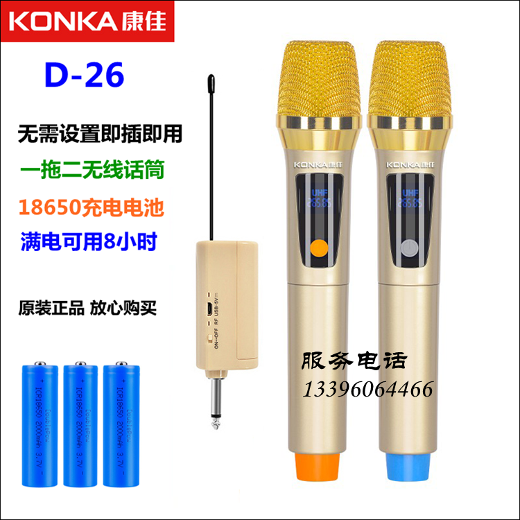 康佳万能无线话筒一拖二u段调频会议家用卡拉ok唱歌户外音箱功放