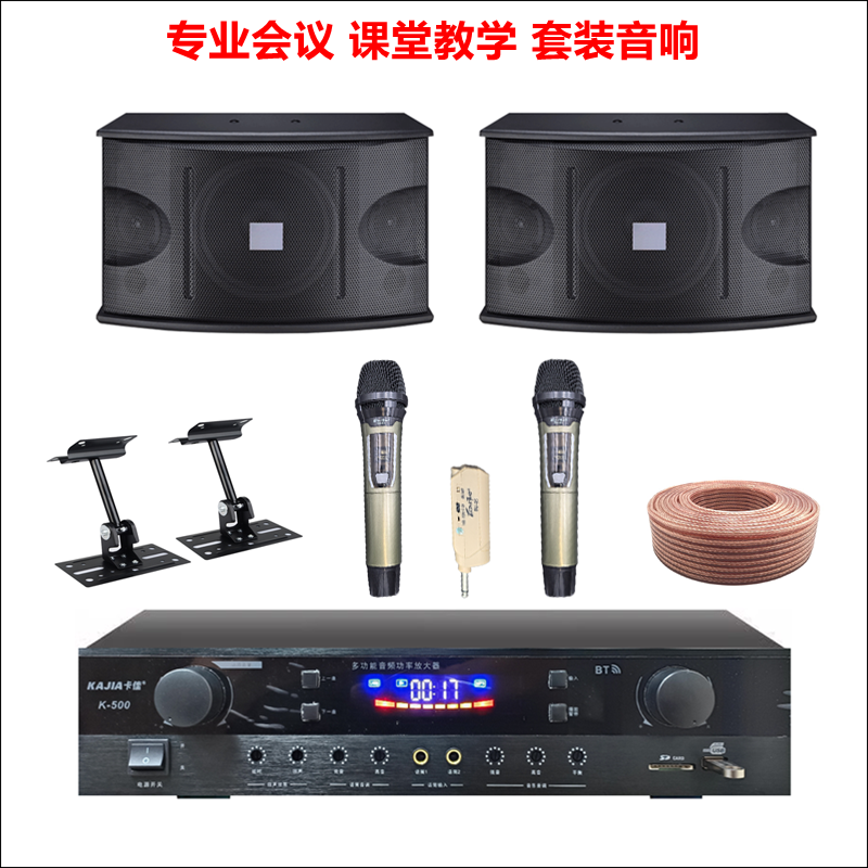 专业KTV8寸卡包音箱唱歌会议室讲话扩音功放机喇叭会销唱歌音响