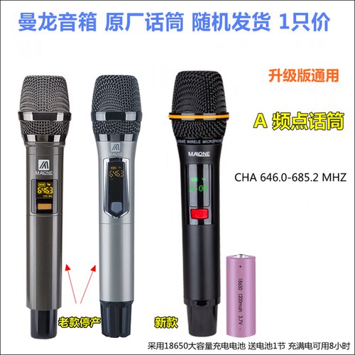 曼龙音箱无线话筒耳麦