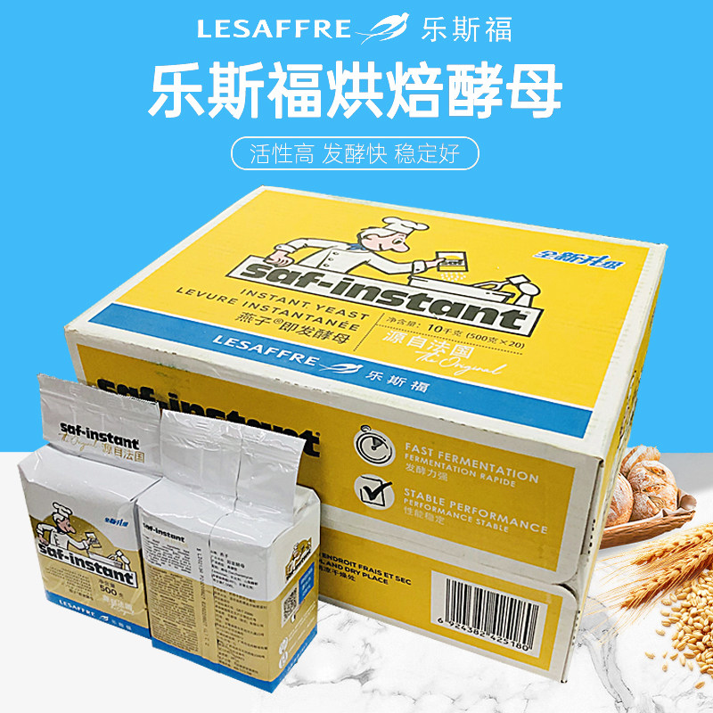 乐斯福高活性干酵母整箱燕子牌