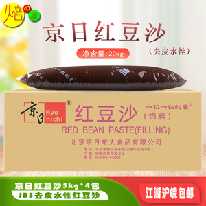 京日红豆沙5kg*4包/箱去皮水性 豆沙面包粽子汤圆包子八宝饭原料