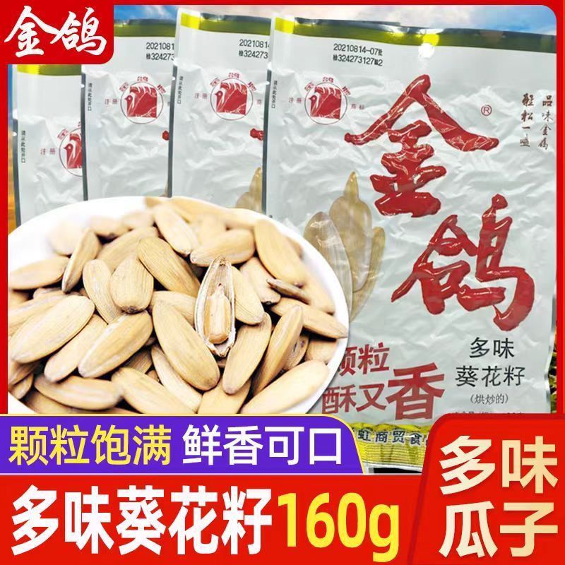 金鸽瓜子多味五香咸味颗粒葵花籽坚果特产炒货追剧休闲零食