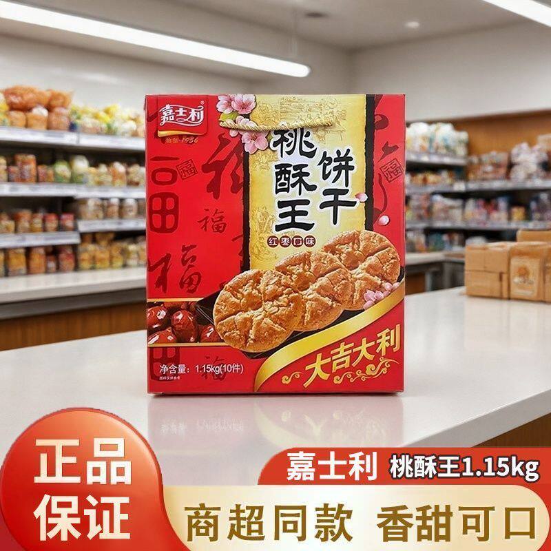 新日期嘉士利桃酥王饼干1150g*1盒红枣味桃酥年货节礼盒装送礼