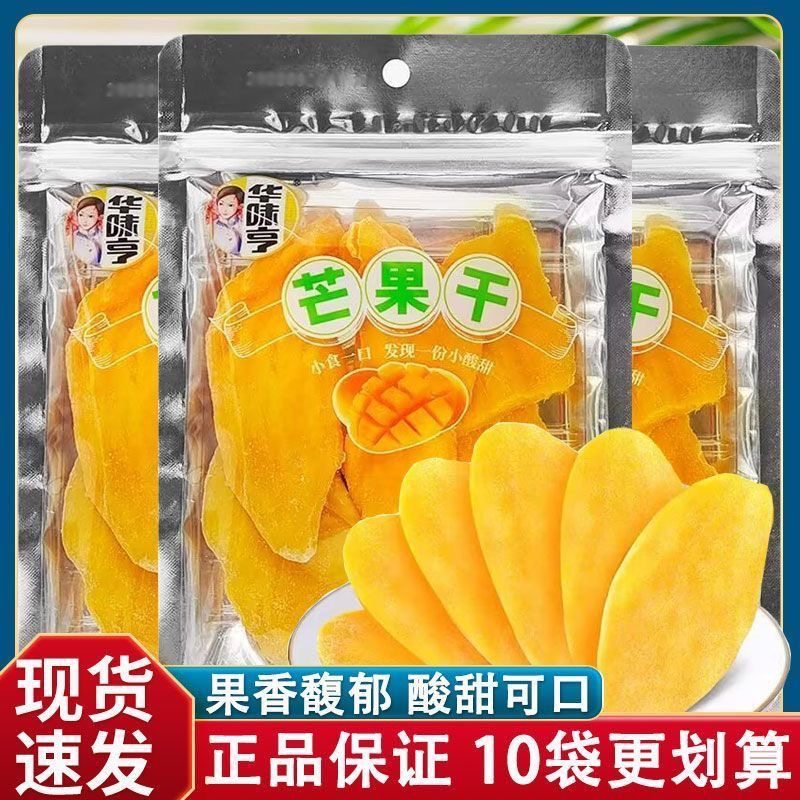 华味亨芒果干100g芒果干小袋装果脯酸甜味蜜饯办公室网红休闲零食