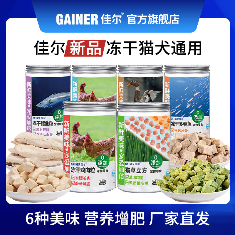 佳尔纯鸡肉粒宠物冻干零食