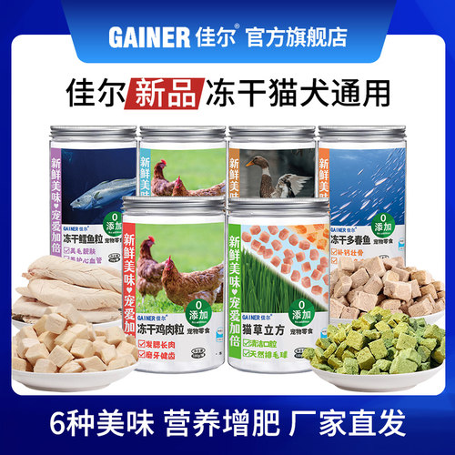 佳尔纯鸡肉粒宠物冻干零食