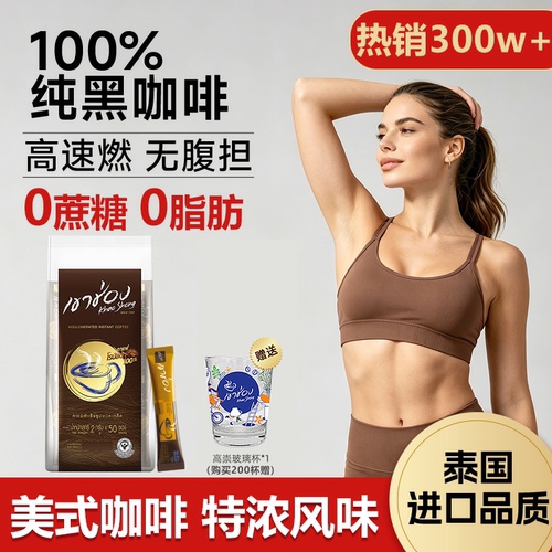 泰国进口高崇纯黑咖啡粉无糖0脂