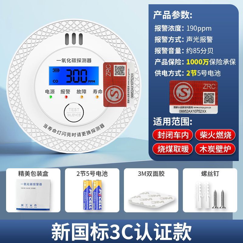 永康一氧化碳报警器co烧煤炉预防