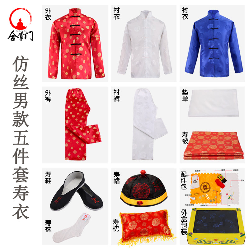 唐装寿衣全套五件套合掌门