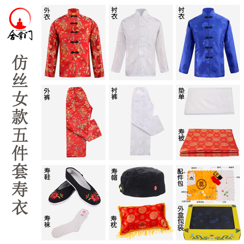 全套唐装寿衣合掌门五件套