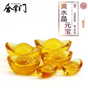 随葬品黄水晶元宝祭祀下葬骨灰盒摆件金元宝陪葬殡葬用品