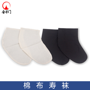 寿袜男女通用纯棉老人用去世中筒寿鞋配套用品殡葬用品丧葬