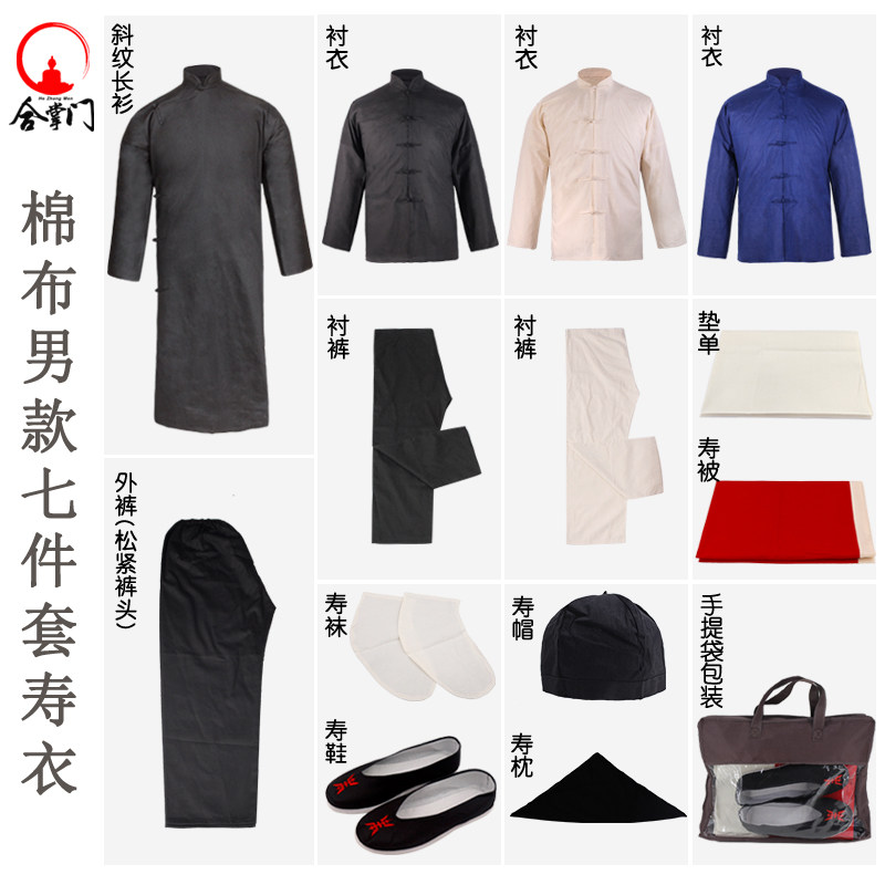 男款全棉寿衣七件套唐装添寿增寿南方土传统棉布老人老公公白事寿