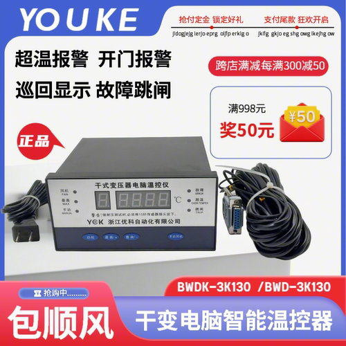 优科干式变压器电脑温控仪