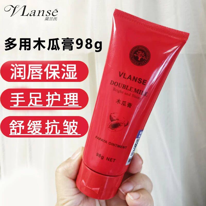 葳兰氏保湿滋润万用木瓜膏