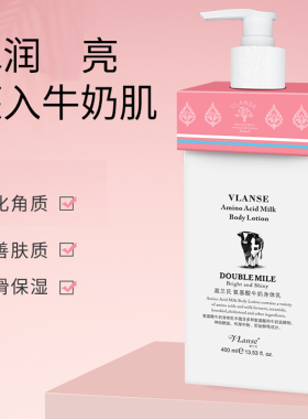 泰国VLANSE葳兰氏氨基酸牛奶身体乳霜全身滋润补水保湿香体润肤乳