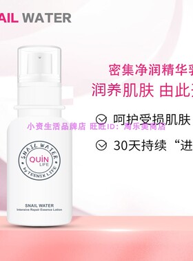 泰国进口蜗牛乐园密集修护精华乳液小白瓶保湿强忍屏障肌肤角质层