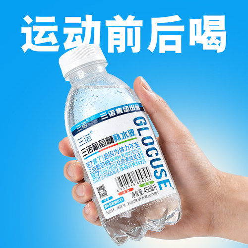 三诺葡萄糖补水液450ml*15瓶