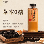 六味地黄茶草本饮料健康养生茶熬夜常备450ml 三诺食疗 15瓶