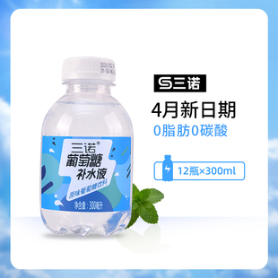 三诺葡萄糖补水液考试军训补充体力功能饮料小瓶整箱300ml 12瓶