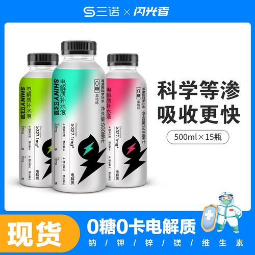 三诺电解质补水液功能饮料0糖0卡