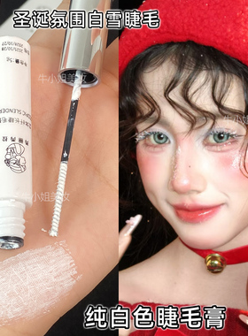 白色睫毛膏cos妆容染眉膏