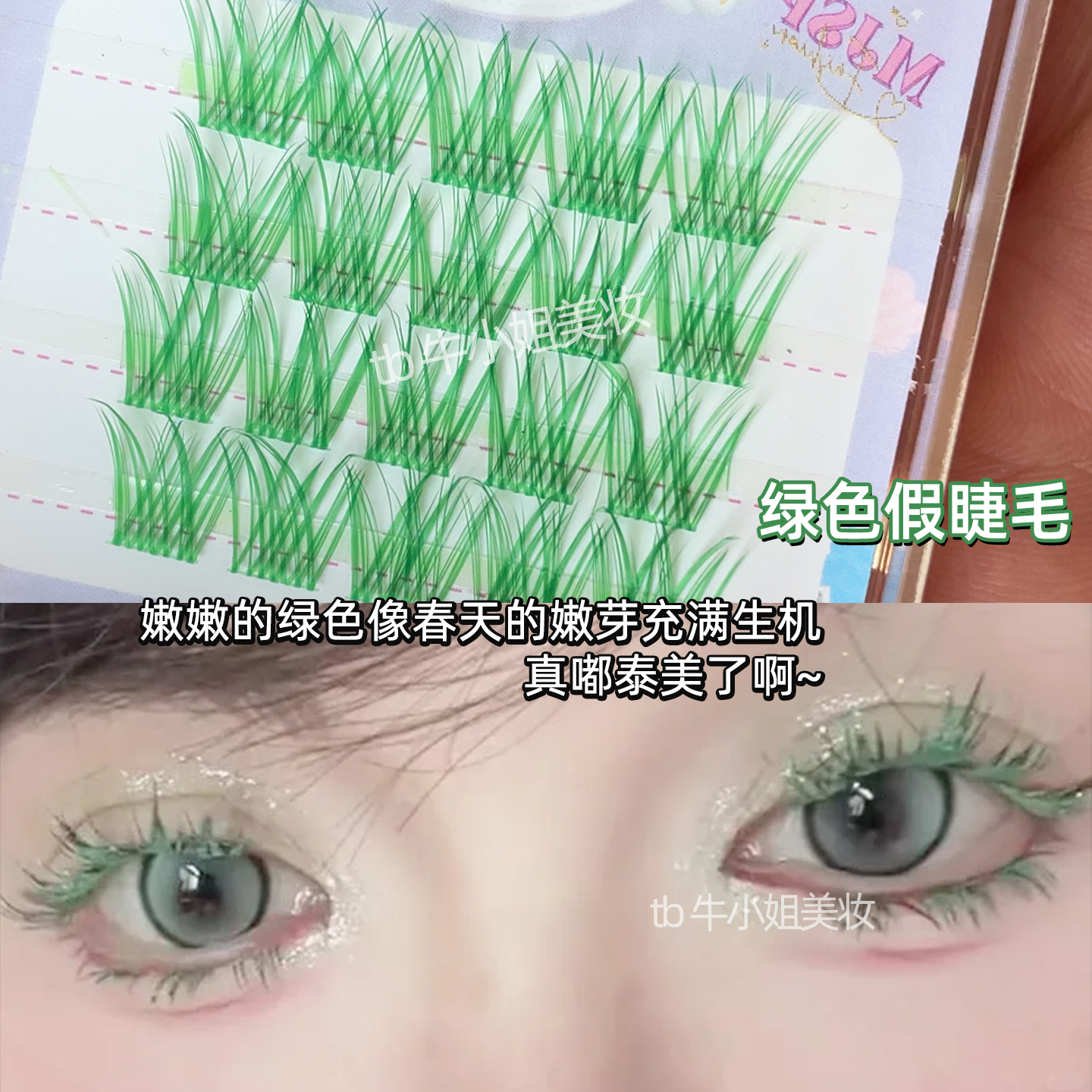 cos动漫假睫毛绿色分段式眼尾点缀舞台妆漫画眼妆上睫毛眼妆道具