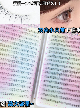 小火苗下睫毛书单簇梦鹿眼睫毛384簇大容量透明梗自然隐形仿真6mm