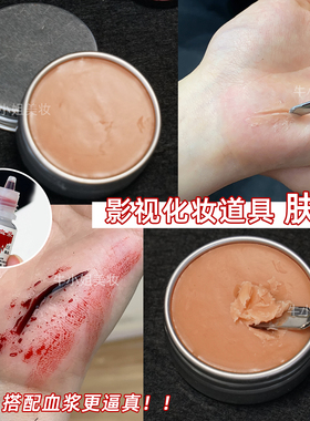 假皮肤肤蜡万圣节cos妆疤痕伤口特效化妆道具遮凹陷鼻梁仿真妆容
