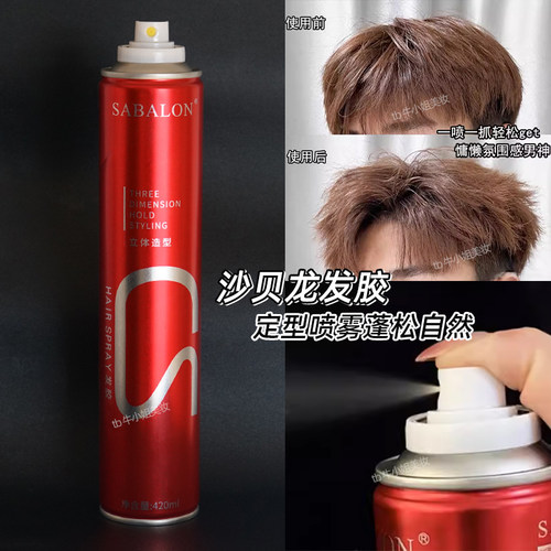 持久定型发胶蓬松造型干胶喷雾
