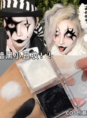 万圣节黑白粉底膏cos玩妆戏曲特效专用化妆师影视影楼白色打底膏