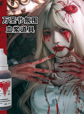 coosplay皮肤化妆血浆
