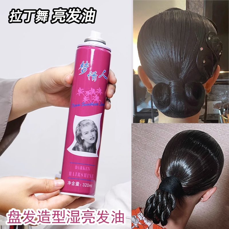拉丁舞亮发喷雾油发光锃亮发胶