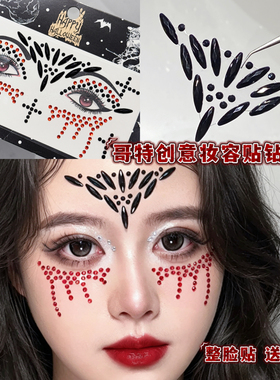 万圣节COS红黑撞色面部贴钻