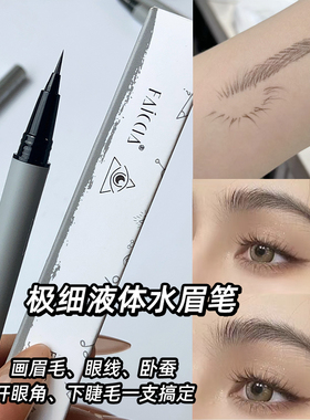 水眉笔尖头极细液体画眉神器